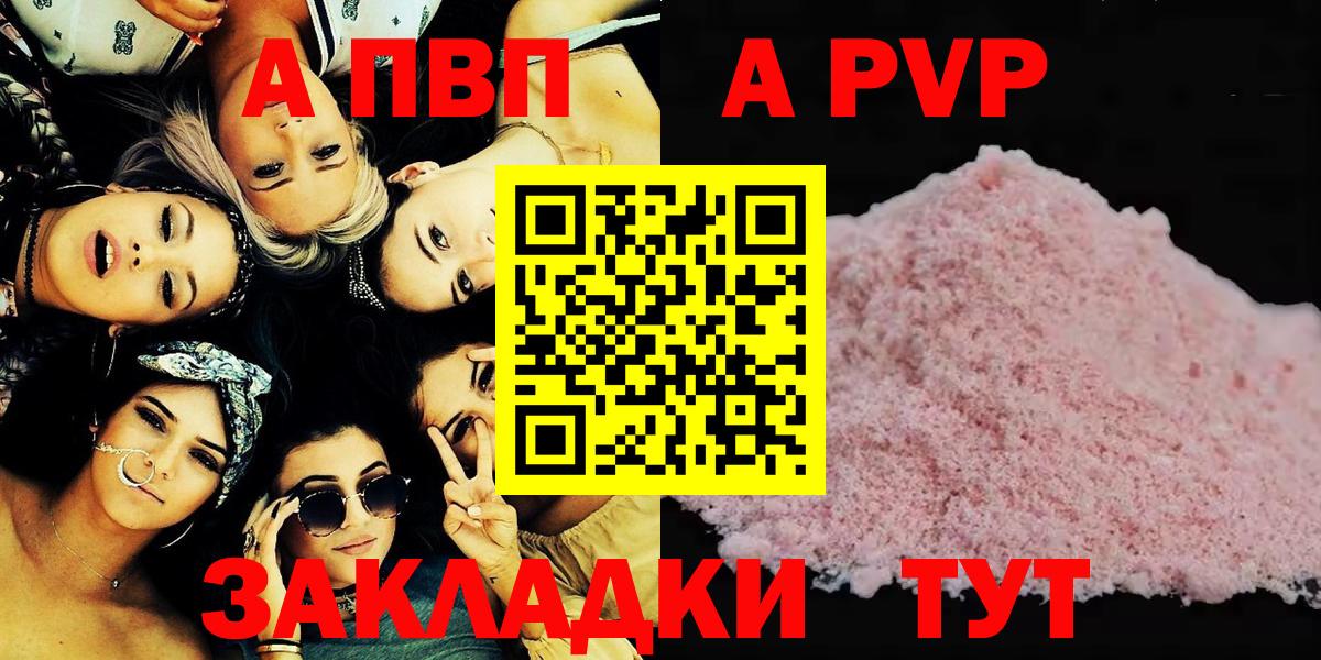 A-PVP СК КРИС  Вход с VPN  как найти наркотики  Новоуральск 