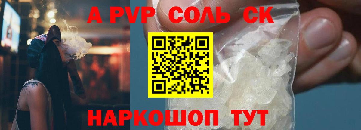 Alpha-PVP Соль Новоуральск