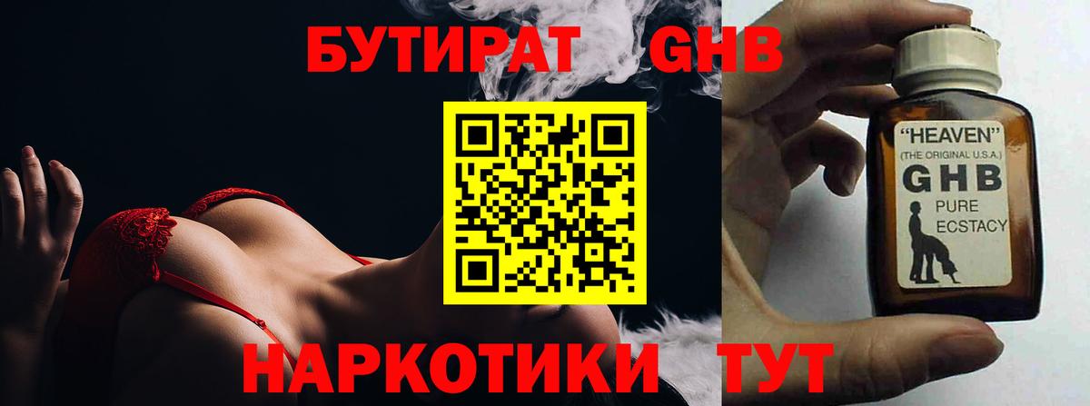 Бутират жидкий экстази  Вход с VPN  Новоуральск 