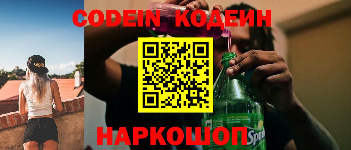 Codein Purple Drank Новоуральск