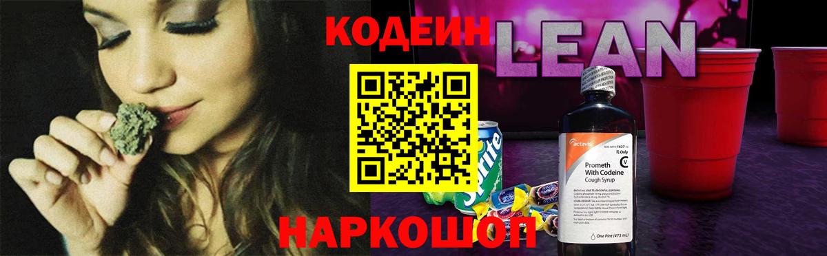 Кодеин Purple Drank  Вход с VPN  Новоуральск 