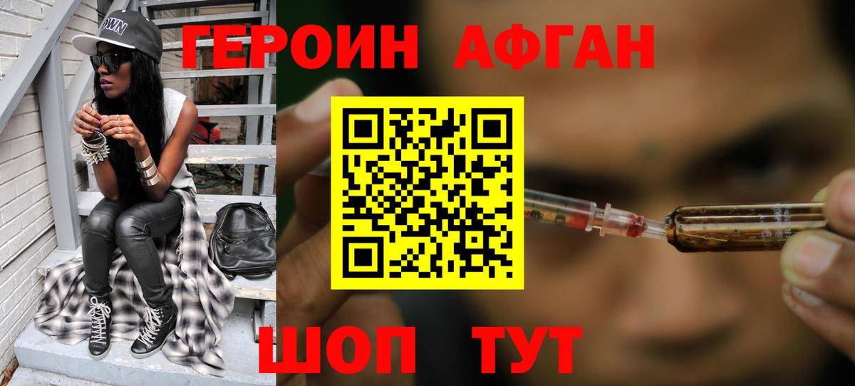 ГЕРОИН афганец  Героин  Новоуральск  Вход с VPN 