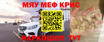 мяу мяу кристалл Северобайкальск