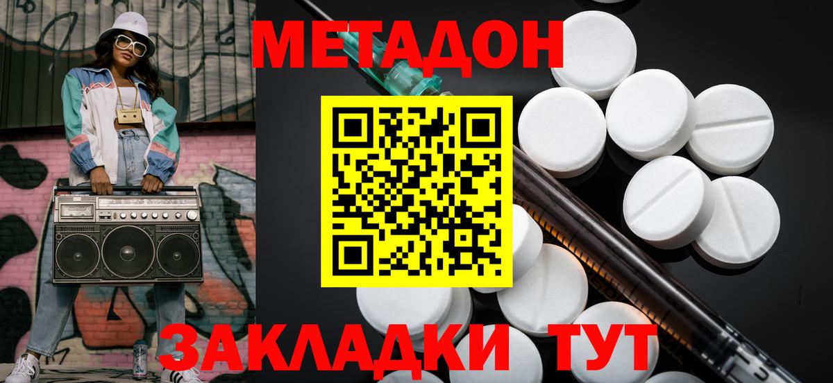 гидра как войти  МЕТАДОН кристалл  Вход с VPN  Новоуральск 
