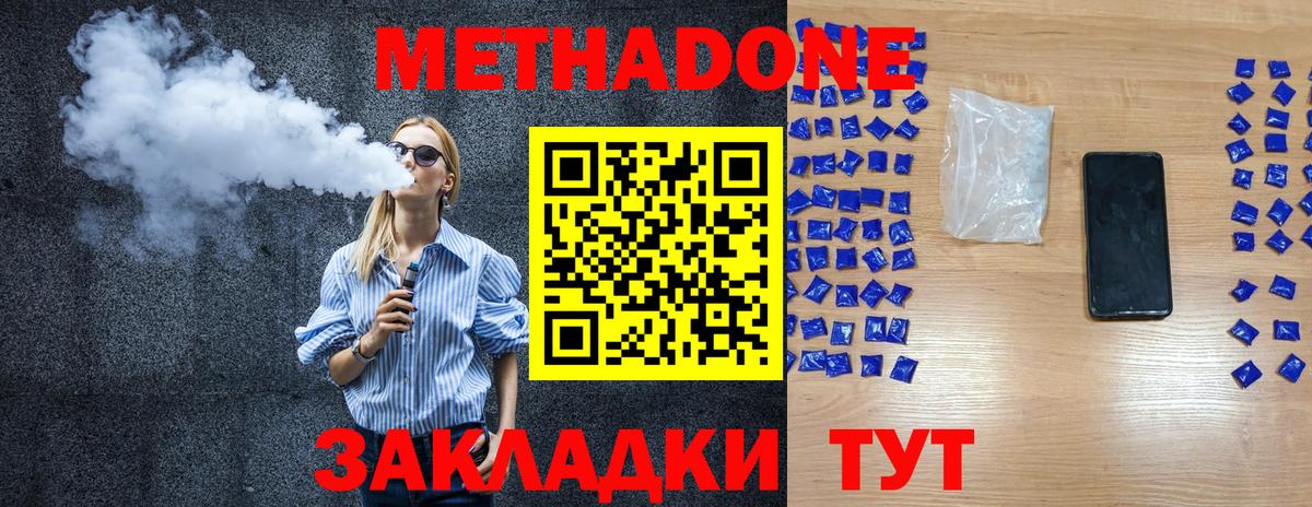 Метадон methadone Новоуральск