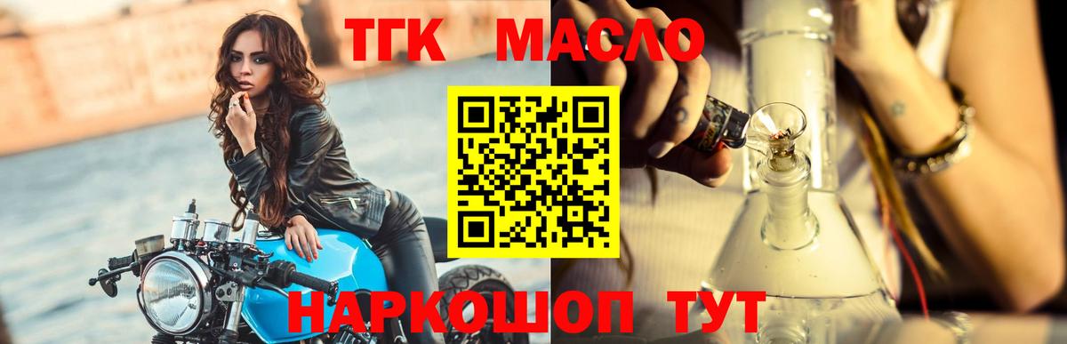 Новоуральск  ТГК THC oil  Вход с VPN 
